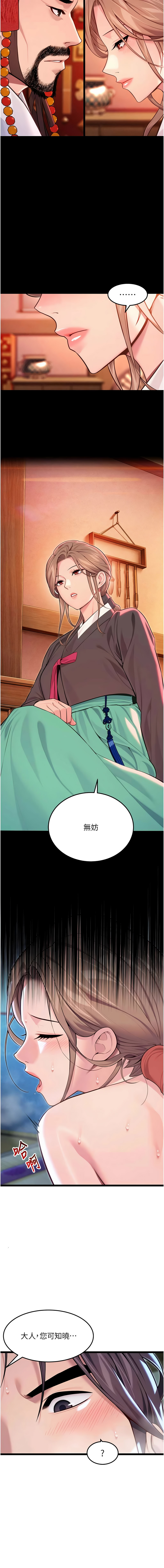 [Gyou & 舔舔] 命运:贞洁欲女 |  命運:貞潔慾女 1-79 [Chinese] [Ongoing] - Page 1061