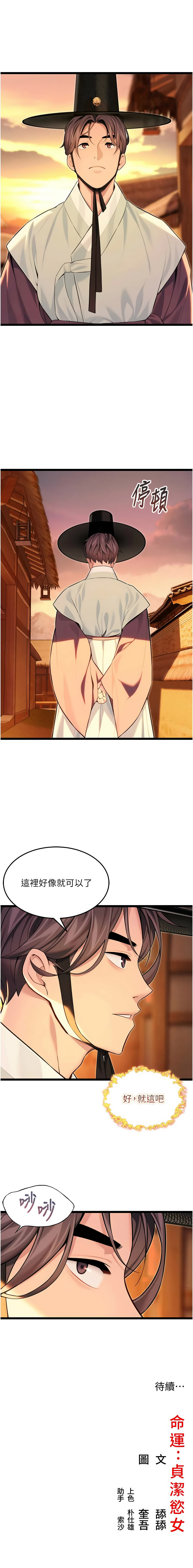 [Gyou & 舔舔] 命运:贞洁欲女 |  命運:貞潔慾女 1-79 [Chinese] [Ongoing] - Page 1070