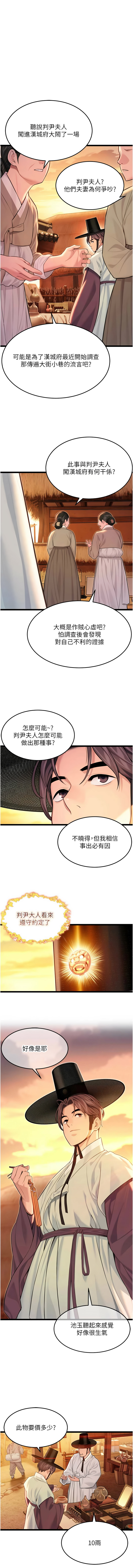 [Gyou & 舔舔] 命运:贞洁欲女 |  命運:貞潔慾女 1-79 [Chinese] [Ongoing] - Page 1071