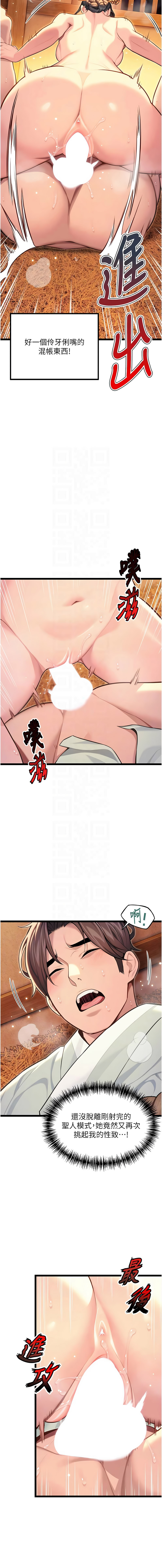 [Gyou & 舔舔] 命运:贞洁欲女 |  命運:貞潔慾女 1-79 [Chinese] [Ongoing] - Page 1112