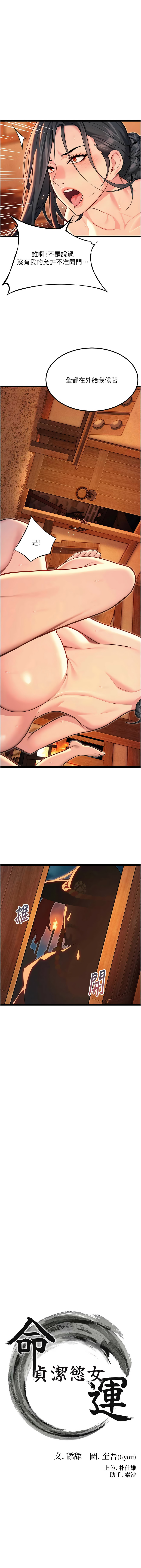 [Gyou & 舔舔] 命运:贞洁欲女 |  命運:貞潔慾女 1-79 [Chinese] [Ongoing] - Page 1122