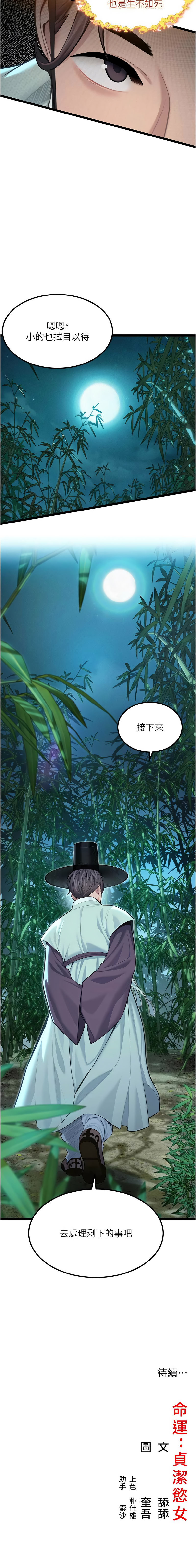 [Gyou & 舔舔] 命运:贞洁欲女 |  命運:貞潔慾女 1-79 [Chinese] [Ongoing] - Page 1135