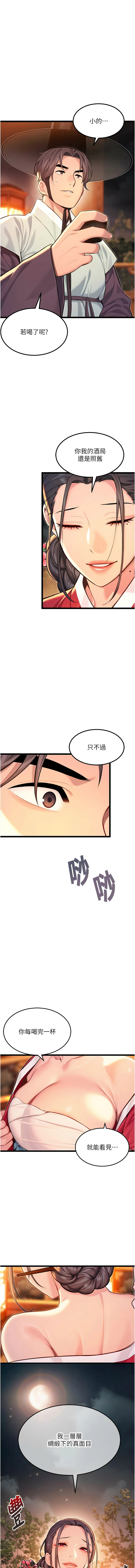 [Gyou & 舔舔] 命运:贞洁欲女 |  命運:貞潔慾女 1-79 [Chinese] [Ongoing] - Page 1152