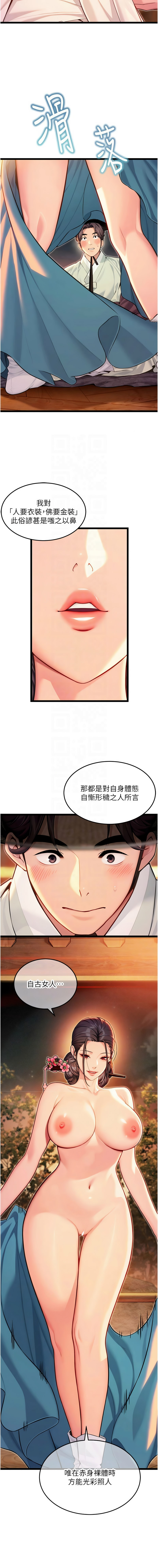 [Gyou & 舔舔] 命运:贞洁欲女 |  命運:貞潔慾女 1-79 [Chinese] [Ongoing] - Page 1156