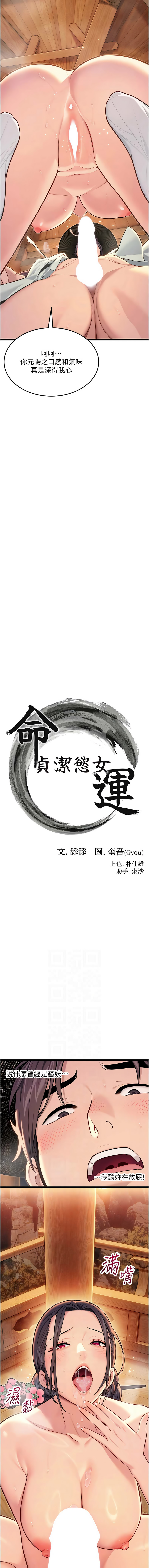 [Gyou & 舔舔] 命运:贞洁欲女 |  命運:貞潔慾女 1-79 [Chinese] [Ongoing] - Page 1168