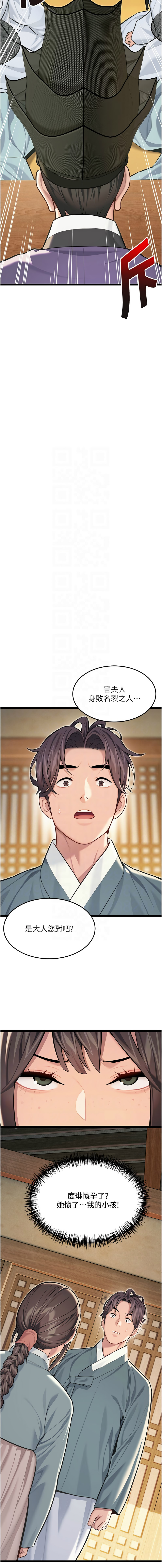 [Gyou & 舔舔] 命运:贞洁欲女 |  命運:貞潔慾女 1-79 [Chinese] [Ongoing] - Page 1193