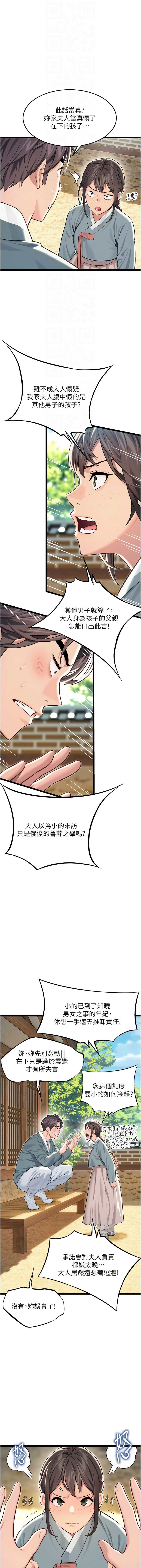 [Gyou & 舔舔] 命运:贞洁欲女 |  命運:貞潔慾女 1-79 [Chinese] [Ongoing] - Page 1194