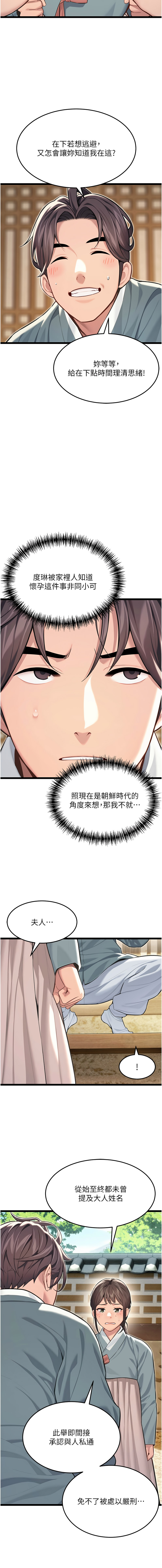 [Gyou & 舔舔] 命运:贞洁欲女 |  命運:貞潔慾女 1-79 [Chinese] [Ongoing] - Page 1195