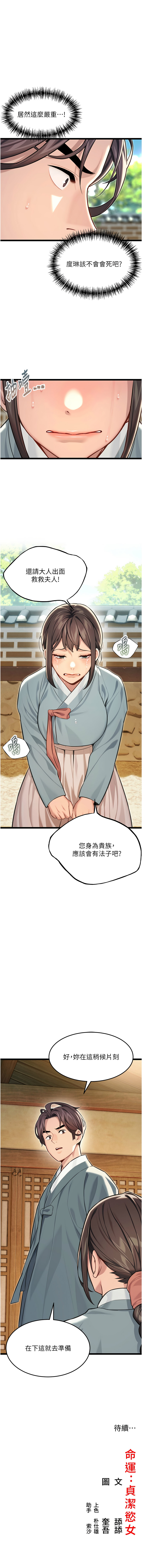 [Gyou & 舔舔] 命运:贞洁欲女 |  命運:貞潔慾女 1-79 [Chinese] [Ongoing] - Page 1196