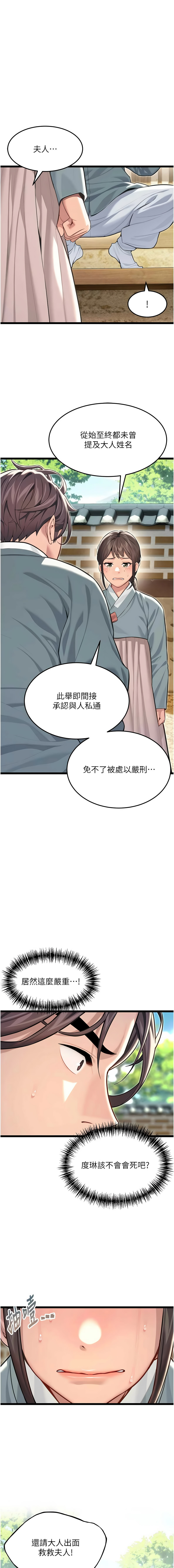 [Gyou & 舔舔] 命运:贞洁欲女 |  命運:貞潔慾女 1-79 [Chinese] [Ongoing] - Page 1197