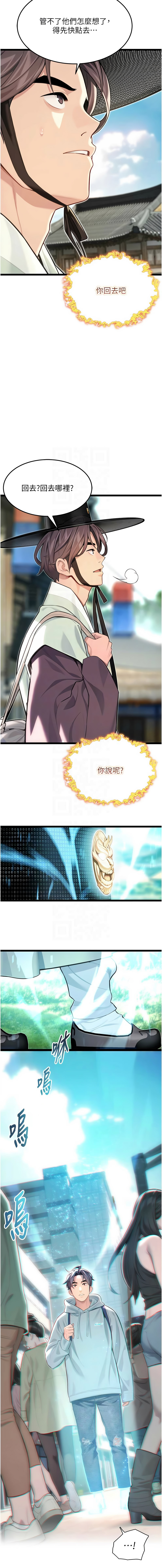 [Gyou & 舔舔] 命运:贞洁欲女 |  命運:貞潔慾女 1-79 [Chinese] [Ongoing] - Page 1207