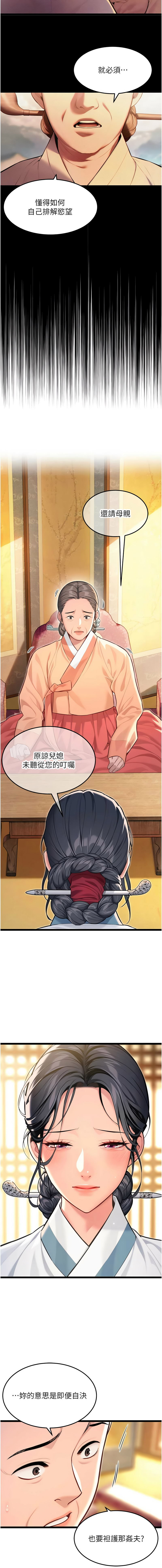 [Gyou & 舔舔] 命运:贞洁欲女 |  命運:貞潔慾女 1-79 [Chinese] [Ongoing] - Page 1211