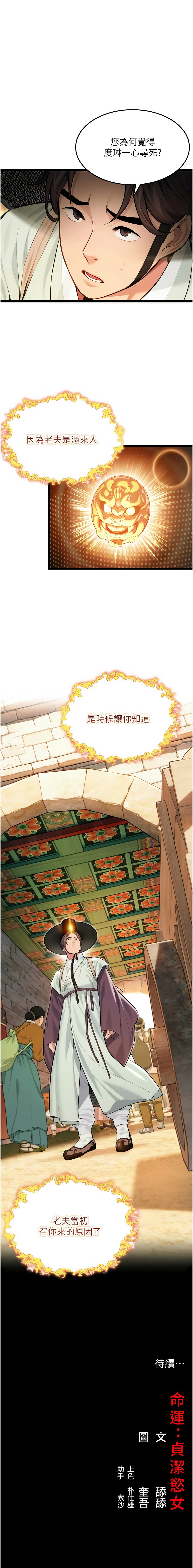 [Gyou & 舔舔] 命运:贞洁欲女 |  命運:貞潔慾女 1-79 [Chinese] [Ongoing] - Page 1214
