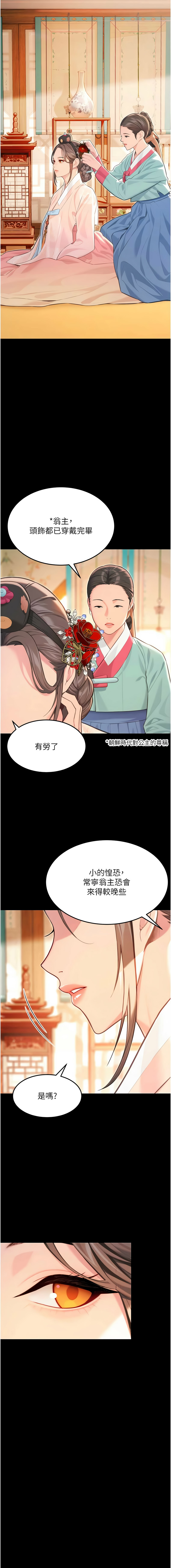 [Gyou & 舔舔] 命运:贞洁欲女 |  命運:貞潔慾女 1-79 [Chinese] [Ongoing] - Page 1217
