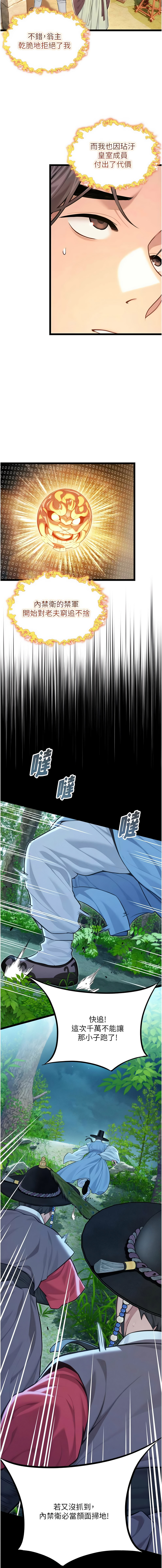 [Gyou & 舔舔] 命运:贞洁欲女 |  命運:貞潔慾女 1-79 [Chinese] [Ongoing] - Page 1227