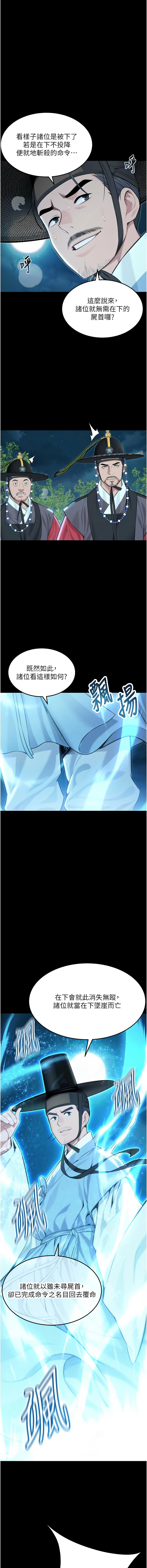 [Gyou & 舔舔] 命运:贞洁欲女 |  命運:貞潔慾女 1-79 [Chinese] [Ongoing] - Page 1231