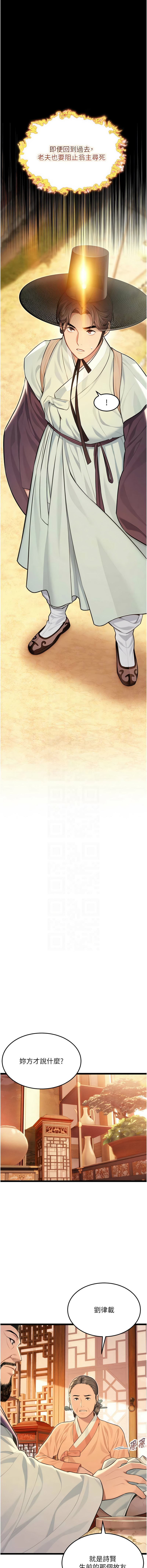 [Gyou & 舔舔] 命运:贞洁欲女 |  命運:貞潔慾女 1-79 [Chinese] [Ongoing] - Page 1239
