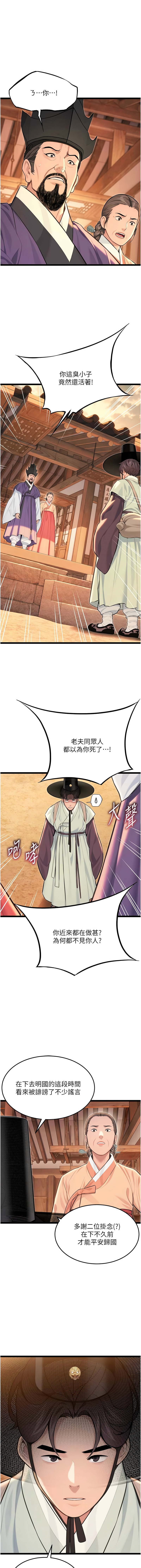 [Gyou & 舔舔] 命运:贞洁欲女 |  命運:貞潔慾女 1-79 [Chinese] [Ongoing] - Page 1243