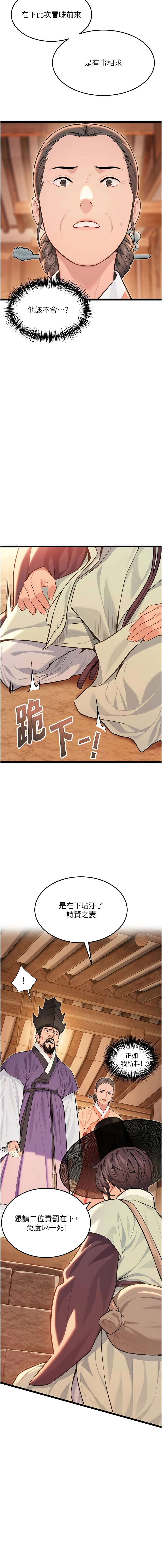 [Gyou & 舔舔] 命运:贞洁欲女 |  命運:貞潔慾女 1-79 [Chinese] [Ongoing] - Page 1244