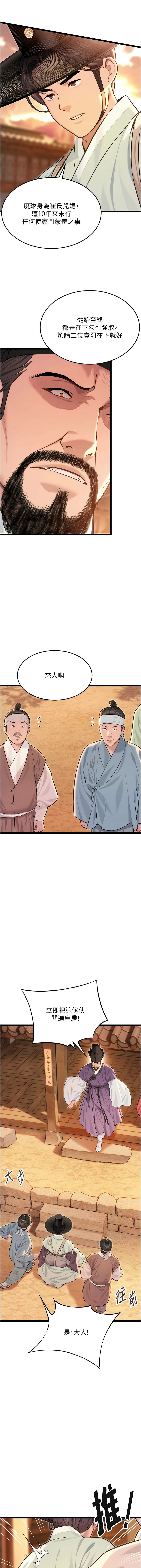 [Gyou & 舔舔] 命运:贞洁欲女 |  命運:貞潔慾女 1-79 [Chinese] [Ongoing] - Page 1245
