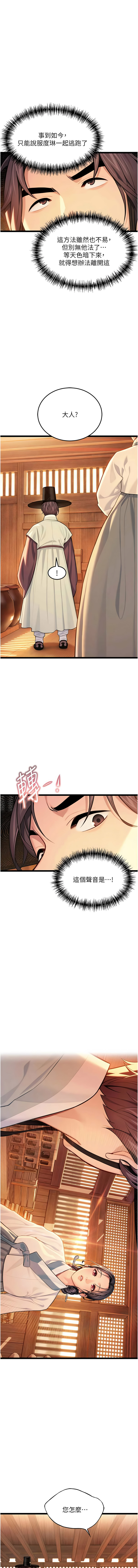 [Gyou & 舔舔] 命运:贞洁欲女 |  命運:貞潔慾女 1-79 [Chinese] [Ongoing] - Page 1249