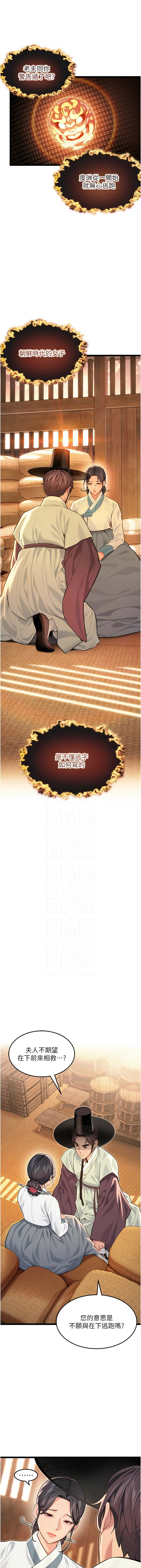 [Gyou & 舔舔] 命运:贞洁欲女 |  命運:貞潔慾女 1-79 [Chinese] [Ongoing] - Page 1253