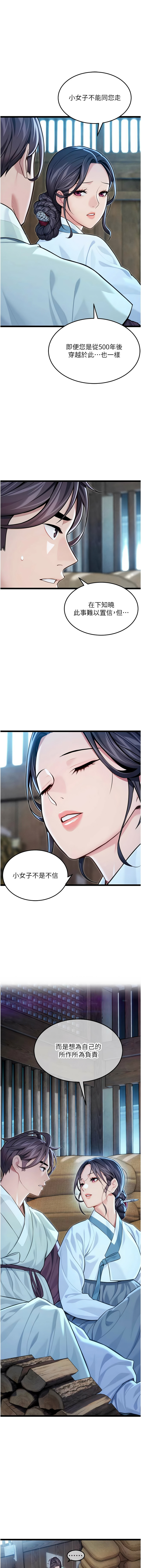 [Gyou & 舔舔] 命运:贞洁欲女 |  命運:貞潔慾女 1-79 [Chinese] [Ongoing] - Page 1279