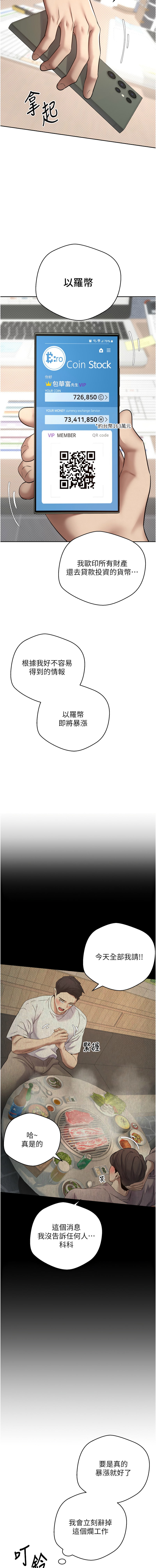 [烂肉 | 爛肉 & 金机器人 | 金機器人] 币转人生 | 幣轉人生 1-64 [Chinese] [Ongoing] - Page 11