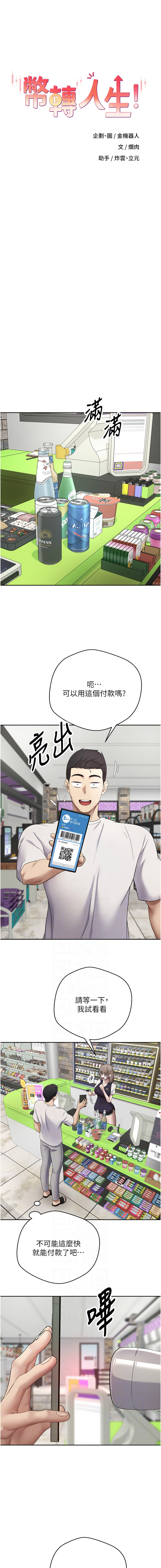 [烂肉 | 爛肉 & 金机器人 | 金機器人] 币转人生 | 幣轉人生 1-64 [Chinese] [Ongoing] - Page 30