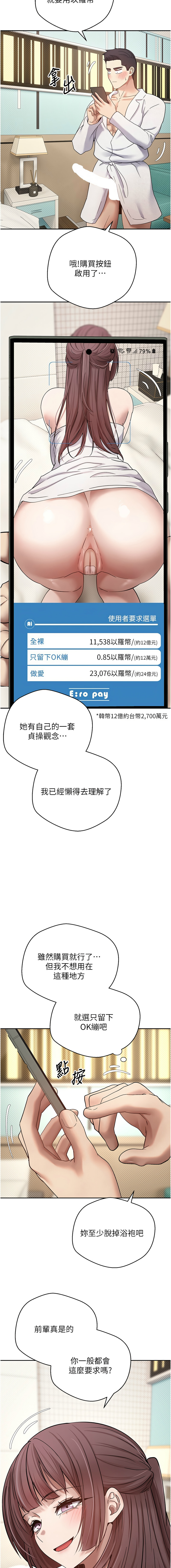 [烂肉 | 爛肉 & 金机器人 | 金機器人] 币转人生 | 幣轉人生 1-64 [Chinese] [Ongoing] - Page 188