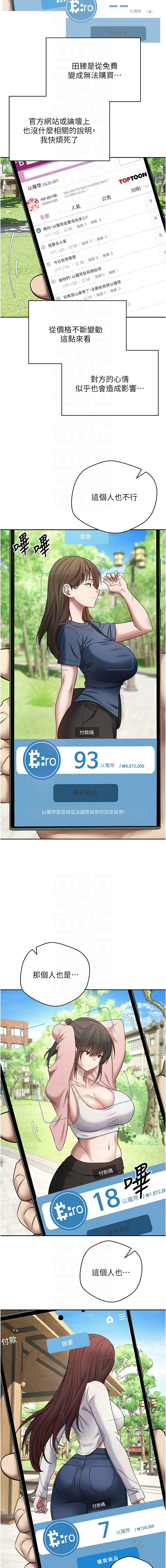 [烂肉 | 爛肉 & 金机器人 | 金機器人] 币转人生 | 幣轉人生 1-64 [Chinese] [Ongoing] - Page 211