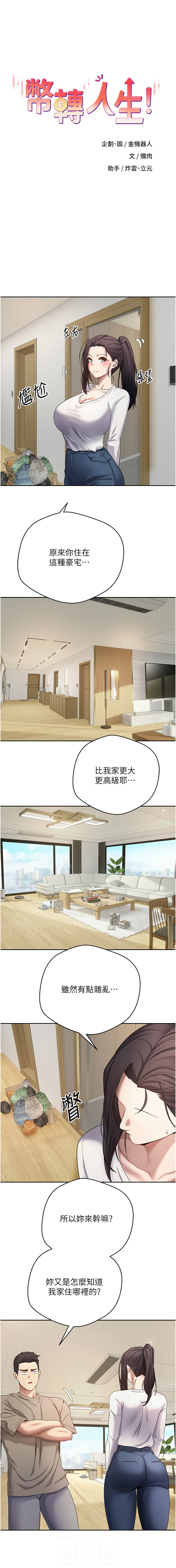 [烂肉 | 爛肉 & 金机器人 | 金機器人] 币转人生 | 幣轉人生 1-64 [Chinese] [Ongoing] - Page 247