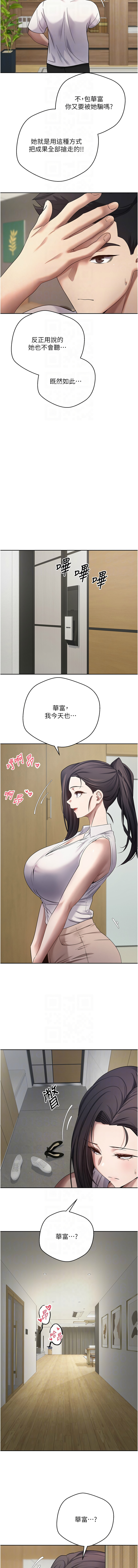 [烂肉 | 爛肉 & 金机器人 | 金機器人] 币转人生 | 幣轉人生 1-64 [Chinese] [Ongoing] - Page 255