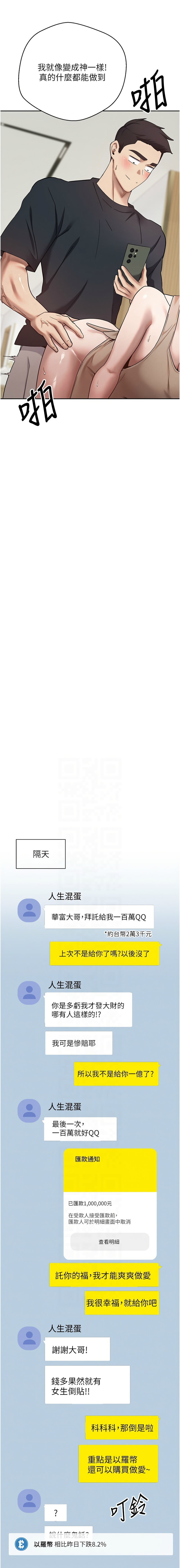 [烂肉 | 爛肉 & 金机器人 | 金機器人] 币转人生 | 幣轉人生 1-64 [Chinese] [Ongoing] - Page 295