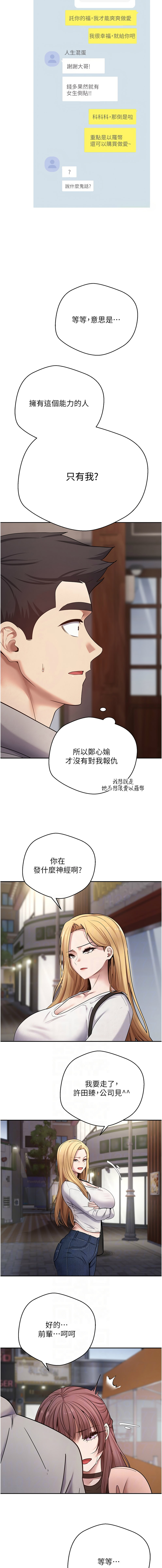 [烂肉 | 爛肉 & 金机器人 | 金機器人] 币转人生 | 幣轉人生 1-64 [Chinese] [Ongoing] - Page 475