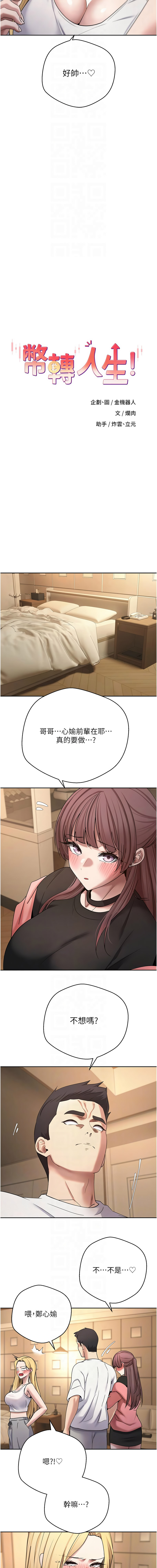 [烂肉 | 爛肉 & 金机器人 | 金機器人] 币转人生 | 幣轉人生 1-64 [Chinese] [Ongoing] - Page 738