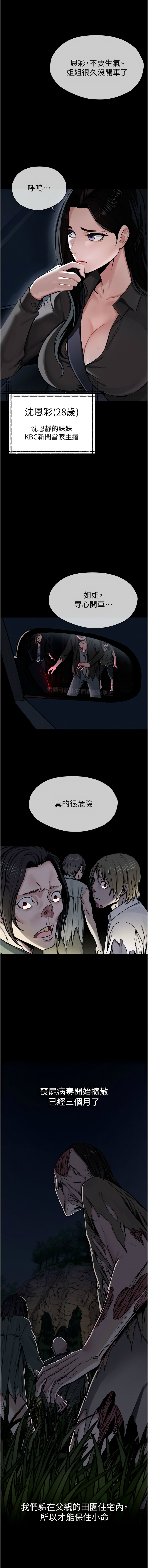 [Amanna & 鄭尙宇1] 尸变家园:以身相许 |  屍變家園:以身相許 1-36 [Chinese] [Ongoing] - Page 10