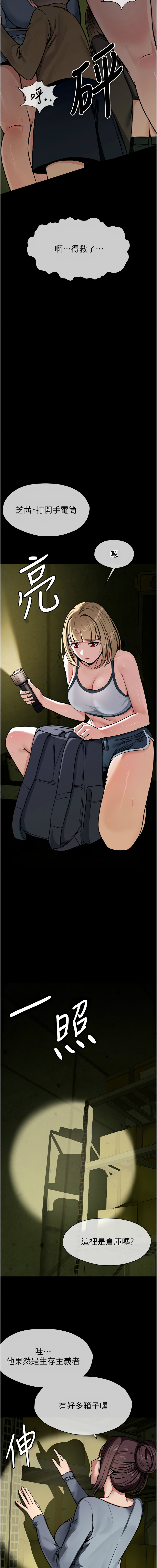 [Amanna & 鄭尙宇1] 尸变家园:以身相许 |  屍變家園:以身相許 1-36 [Chinese] [Ongoing] - Page 21