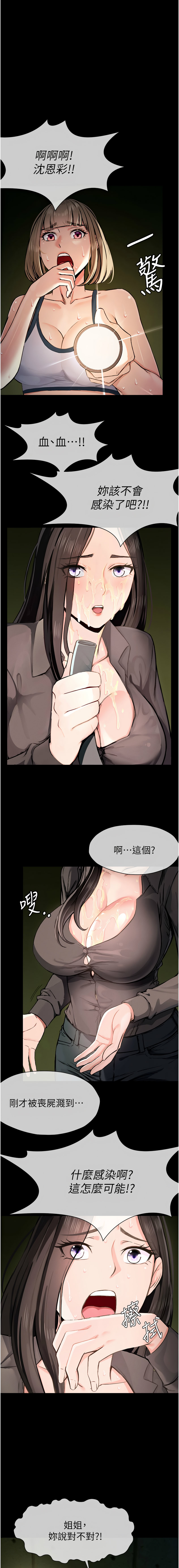 [Amanna & 鄭尙宇1] 尸变家园:以身相许 |  屍變家園:以身相許 1-36 [Chinese] [Ongoing] - Page 23