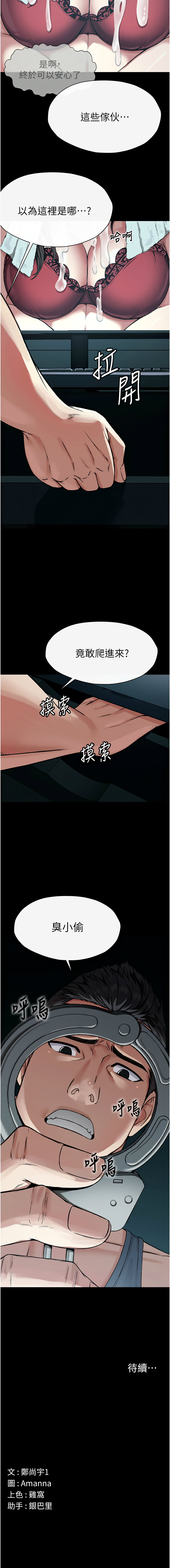 [Amanna & 鄭尙宇1] 尸变家园:以身相许 |  屍變家園:以身相許 1-36 [Chinese] [Ongoing] - Page 31