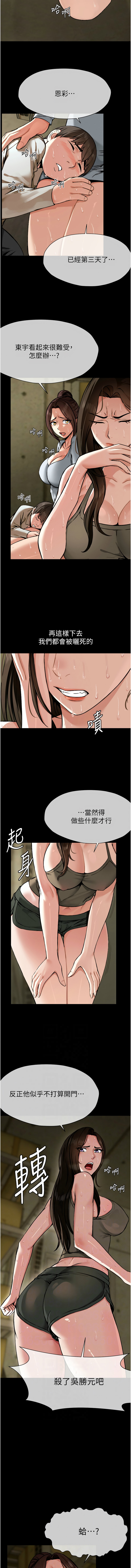 [Amanna & 鄭尙宇1] 尸变家园:以身相许 |  屍變家園:以身相許 1-36 [Chinese] [Ongoing] - Page 33