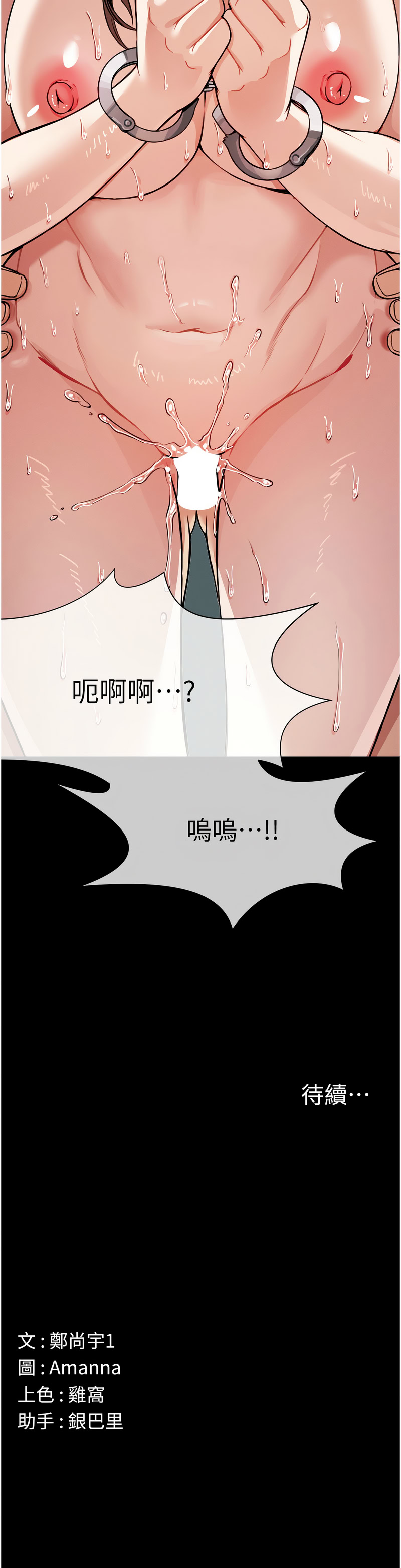 [Amanna & 鄭尙宇1] 尸变家园:以身相许 |  屍變家園:以身相許 1-36 [Chinese] [Ongoing] - Page 65