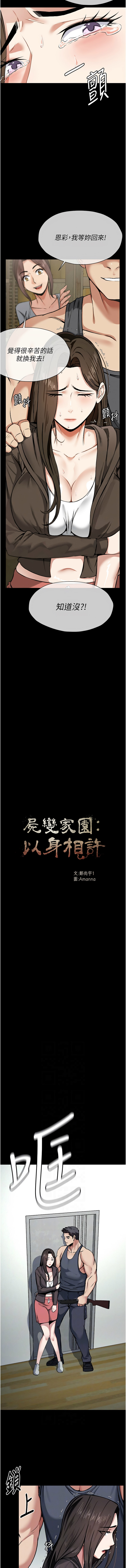 [Amanna & 鄭尙宇1] 尸变家园:以身相许 |  屍變家園:以身相許 1-36 [Chinese] [Ongoing] - Page 109