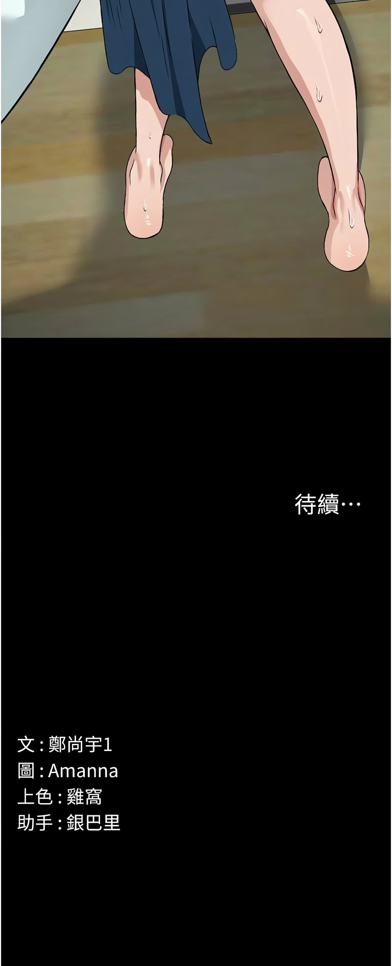 [Amanna & 鄭尙宇1] 尸变家园:以身相许 |  屍變家園:以身相許 1-36 [Chinese] [Ongoing] - Page 195