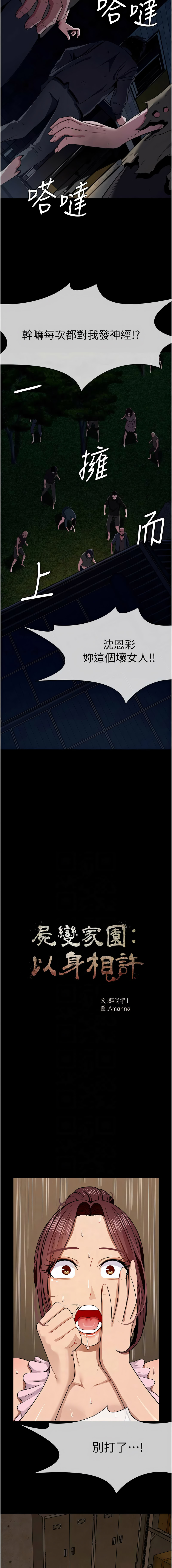 [Amanna & 鄭尙宇1] 尸变家园:以身相许 |  屍變家園:以身相許 1-36 [Chinese] [Ongoing] - Page 469