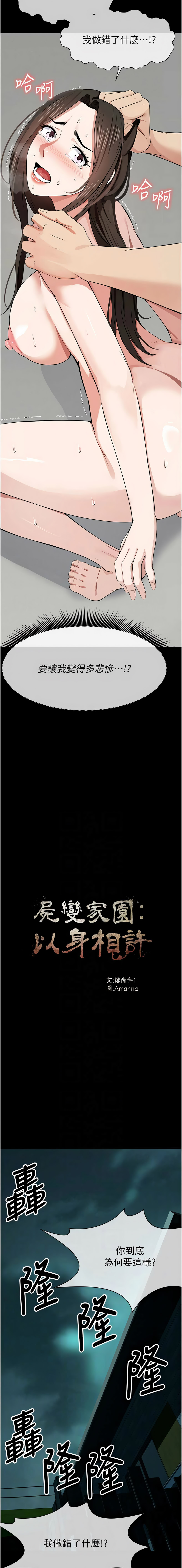 [Amanna & 鄭尙宇1] 尸变家园:以身相许 |  屍變家園:以身相許 1-36 [Chinese] [Ongoing] - Page 536