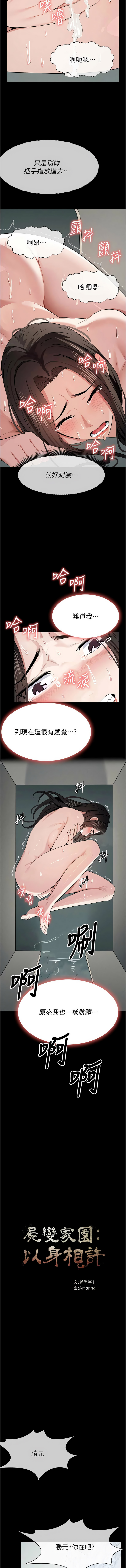 [Amanna & 鄭尙宇1] 尸变家园:以身相许 |  屍變家園:以身相許 1-36 [Chinese] [Ongoing] - Page 555