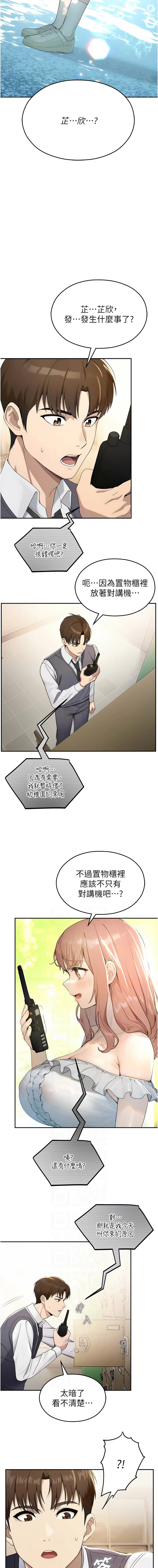 [五色蜡笔 | 五色蠟筆 & 火红键盘 | 火紅鍵盤] 校园禁播角落 | 校園禁播角落 1-26 [Chinese] [Ongoing] - Page 139