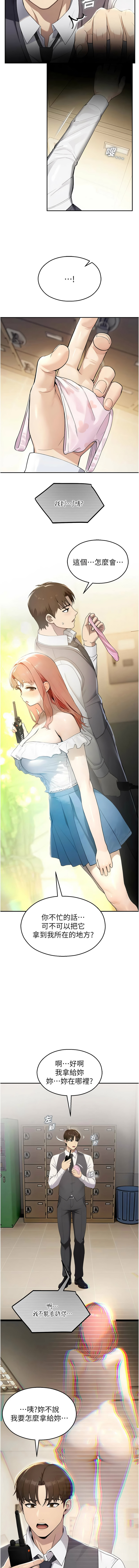 [五色蜡笔 | 五色蠟筆 & 火红键盘 | 火紅鍵盤] 校园禁播角落 | 校園禁播角落 1-26 [Chinese] [Ongoing] - Page 140