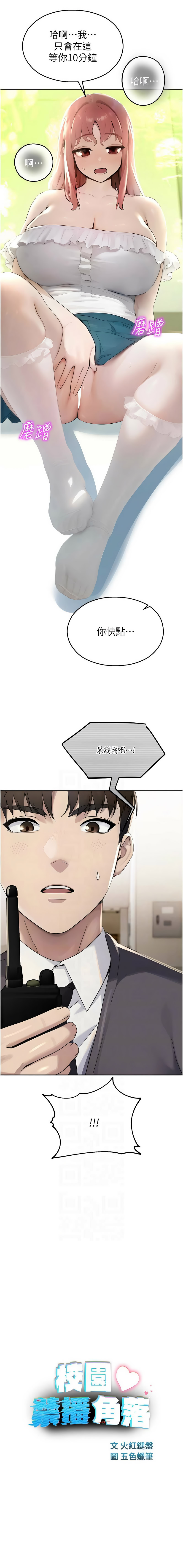 [五色蜡笔 | 五色蠟筆 & 火红键盘 | 火紅鍵盤] 校园禁播角落 | 校園禁播角落 1-26 [Chinese] [Ongoing] - Page 142